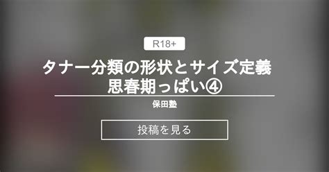 タナー段階|タナー段階とは？ 意味をやさしく解説